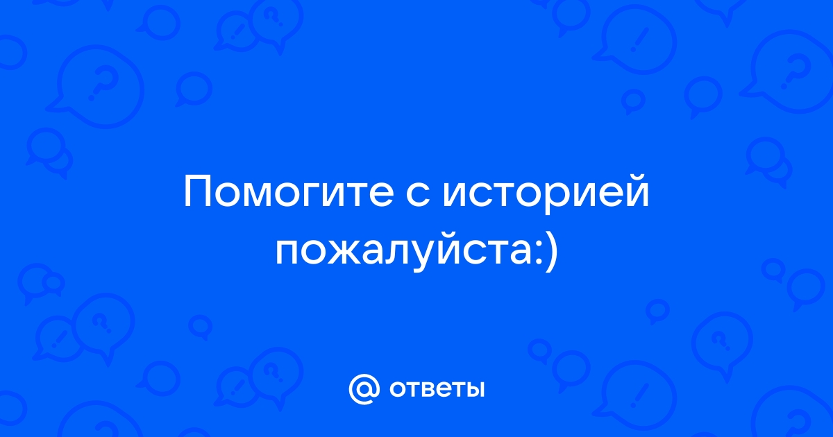 Рассмотрите изображение и ответьте на вопрос кто из русских монархов изображен на этой картине