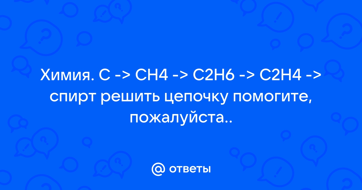 Mail.ru . C CH4 C2H6 C2H4 gt