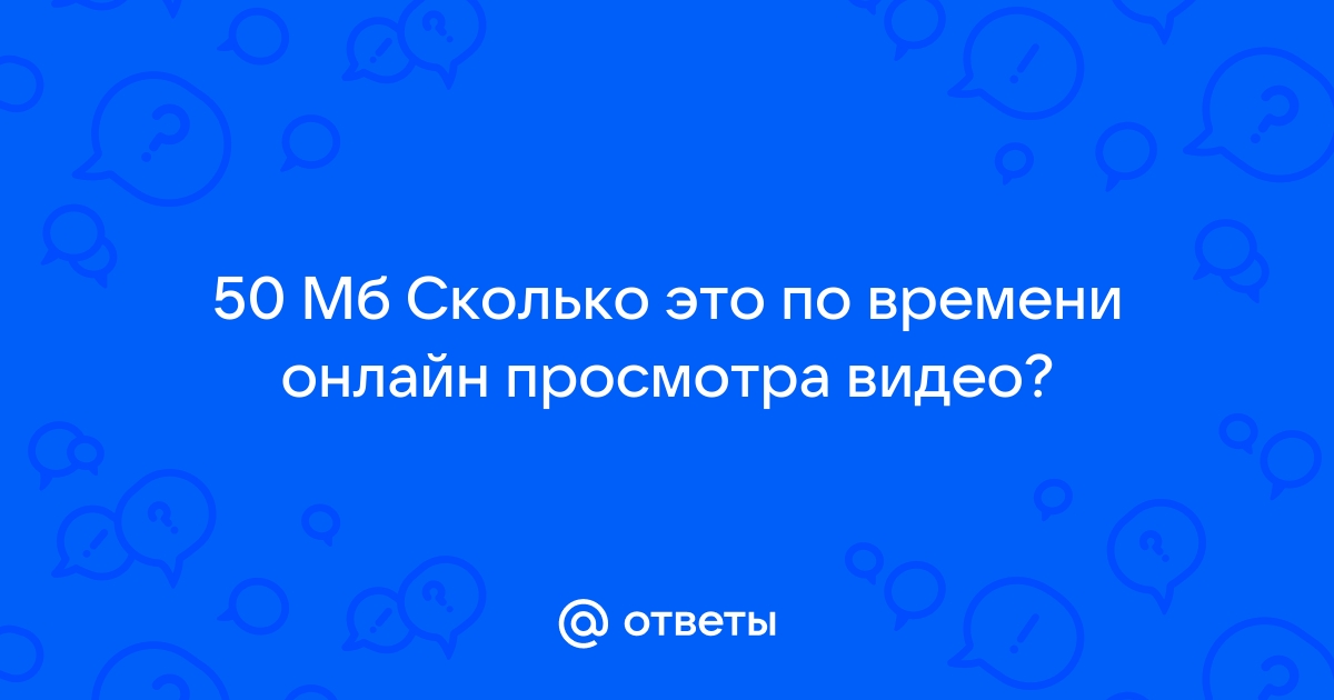 Сколько нужно ГБ интернета в месяц? Анализ от Планеты Связи