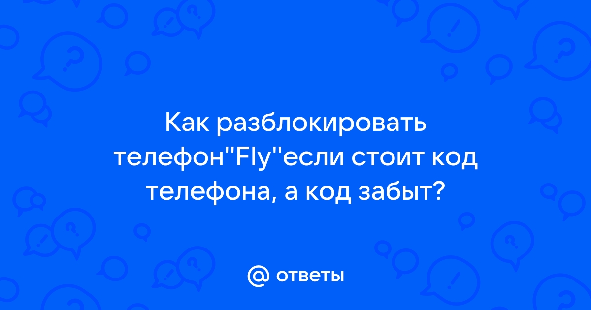 Что делать, если вы забыли графический пароль, как разблокировать телефон?