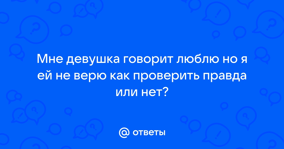 Женская логика: когда «нет» означает «да» и наоборот | АльбертычЪ info | Дзен