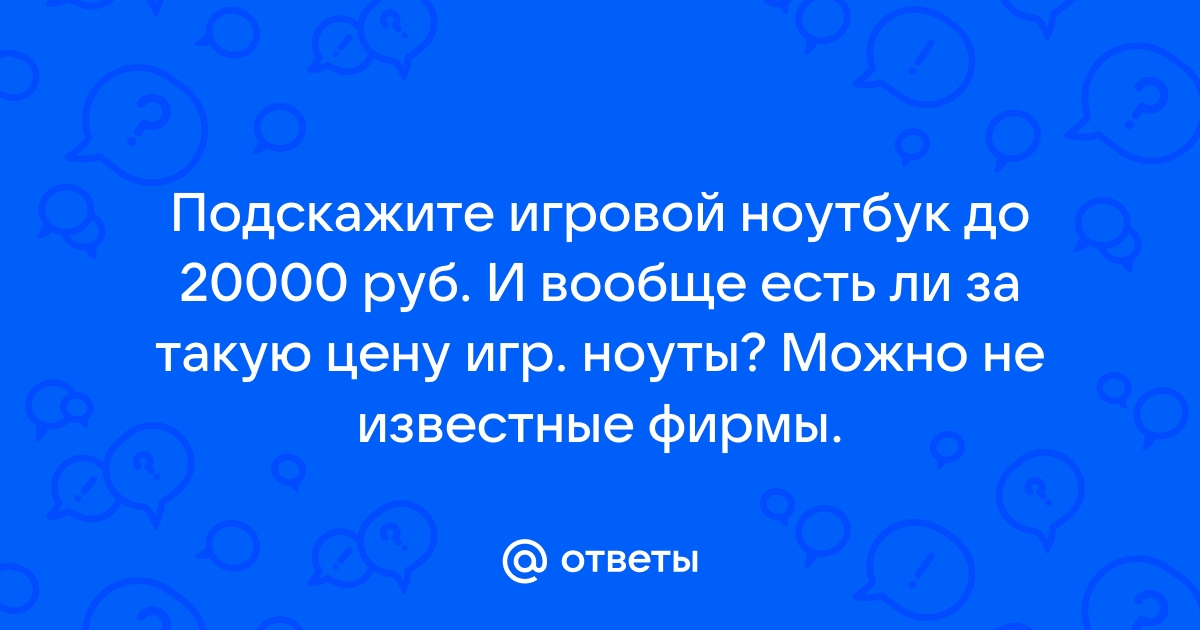 Купить Хороший Ноутбук Для Игр За 20000