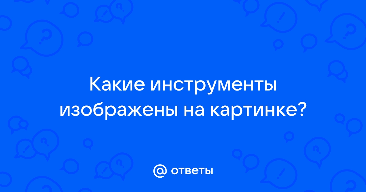 Введите верный ответ какие списки изображены на картинке