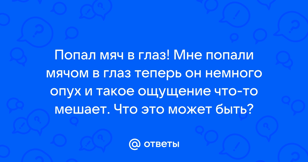 Слегка опух палец и болит, после игры в мяч - Вопрос хирургу - 03 Онлайн