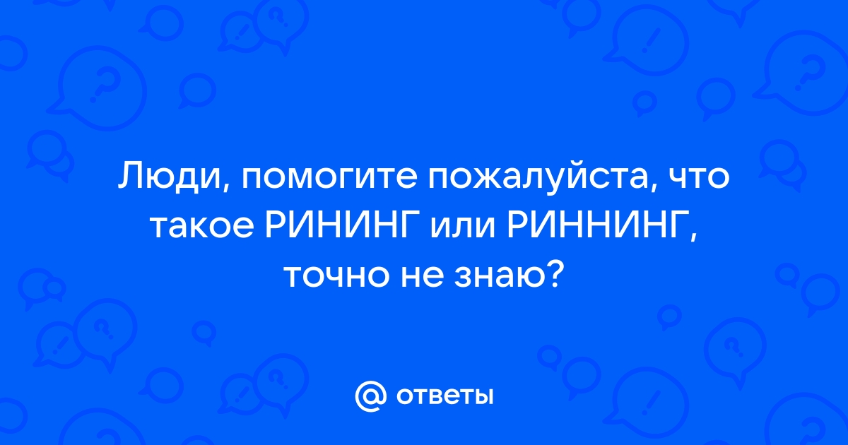 Что нужно знать о римминге до практики | Купрум