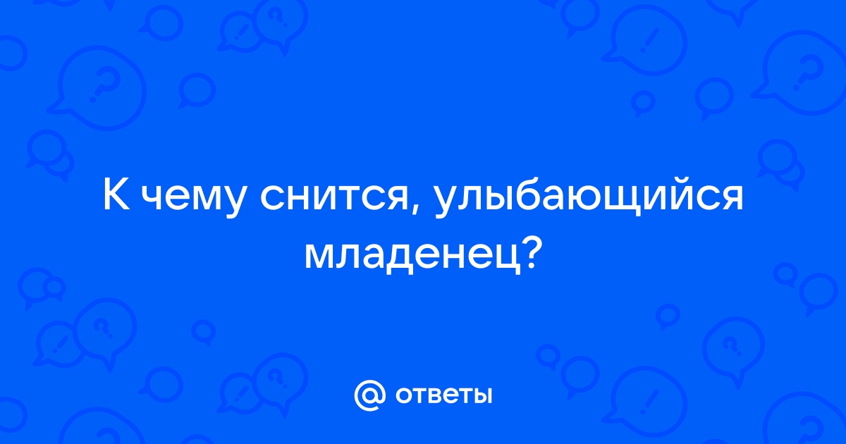 Видишь улыбнулась