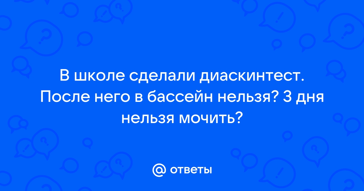 Проба Манту и Диаскинтест