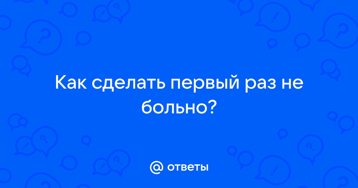 Боли при половом акте у женщин