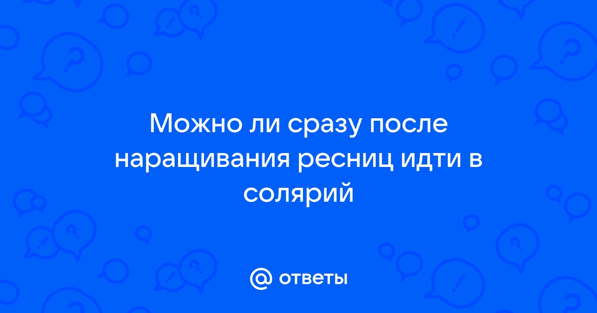 Когда наращенные ресницы нужно срочно снимать: SOS-сигналы, которые они тебе посылают