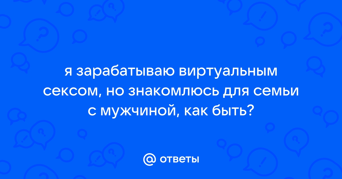 «Сидим и мастурбируем»: как в эротических видеочатах зарабатывают мужчины