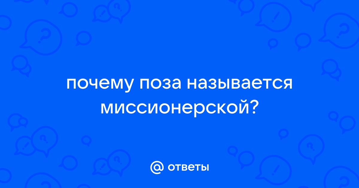 8 поз в сексе, которые должен попробовать каждый