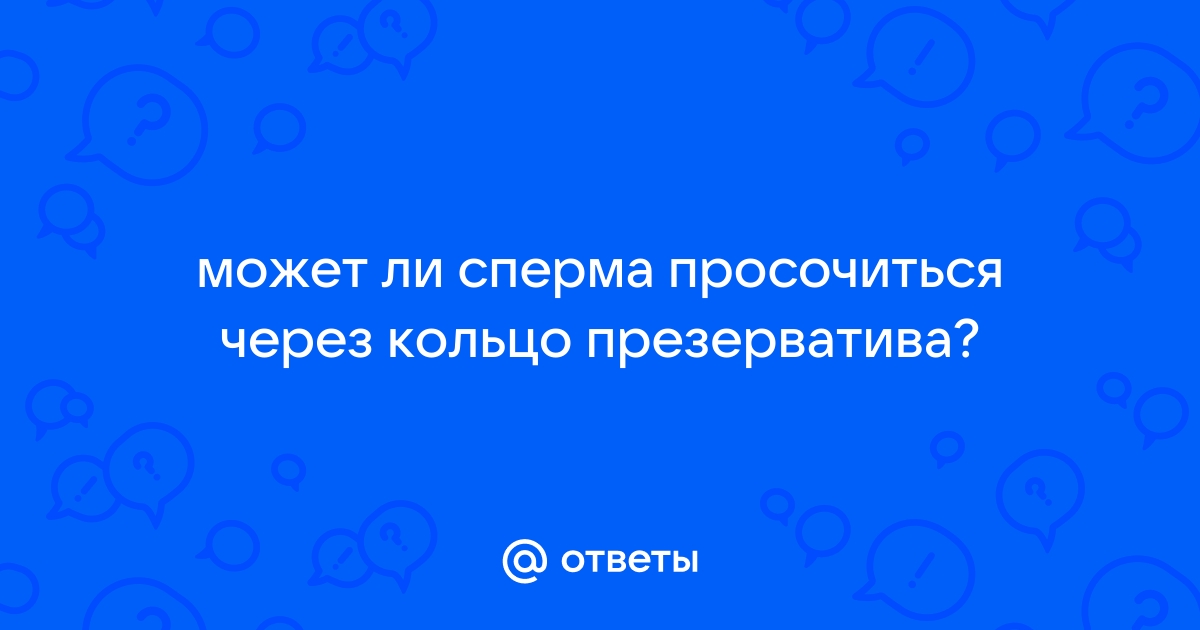 Выделения из полового члена: паниковать или успокоиться￼