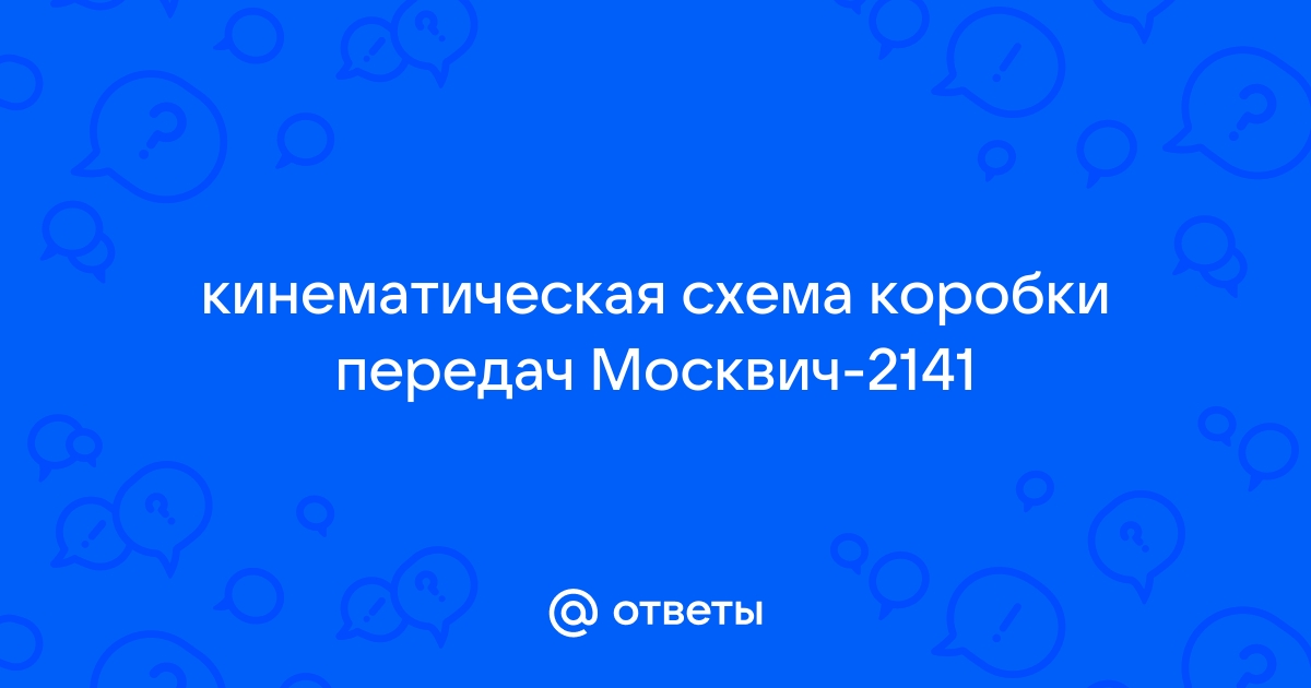 Коробка передач и механизмы переключения