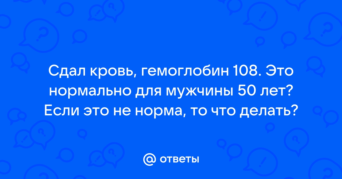 Мучает вопрос один: как поднять гемоглобин? - Медицинский центр 