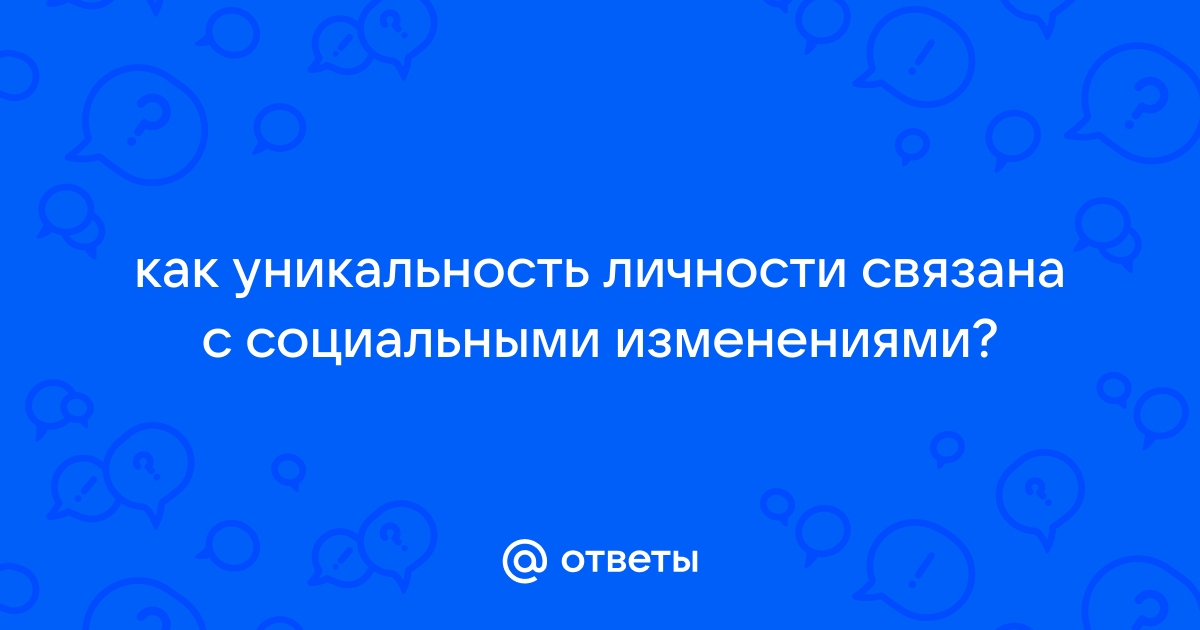 Социальные отношения