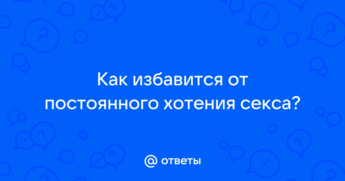 Эротические и пошлые стихи о сексе