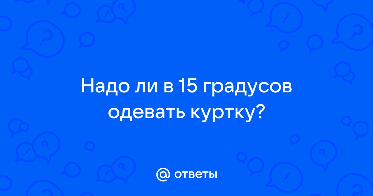 Как одеваться весной, чтобы не простудиться? | Аргументы и Факты