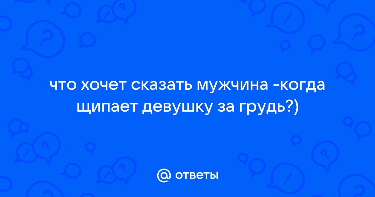 Почему болят соски у женщины: причины болезненных ощущений