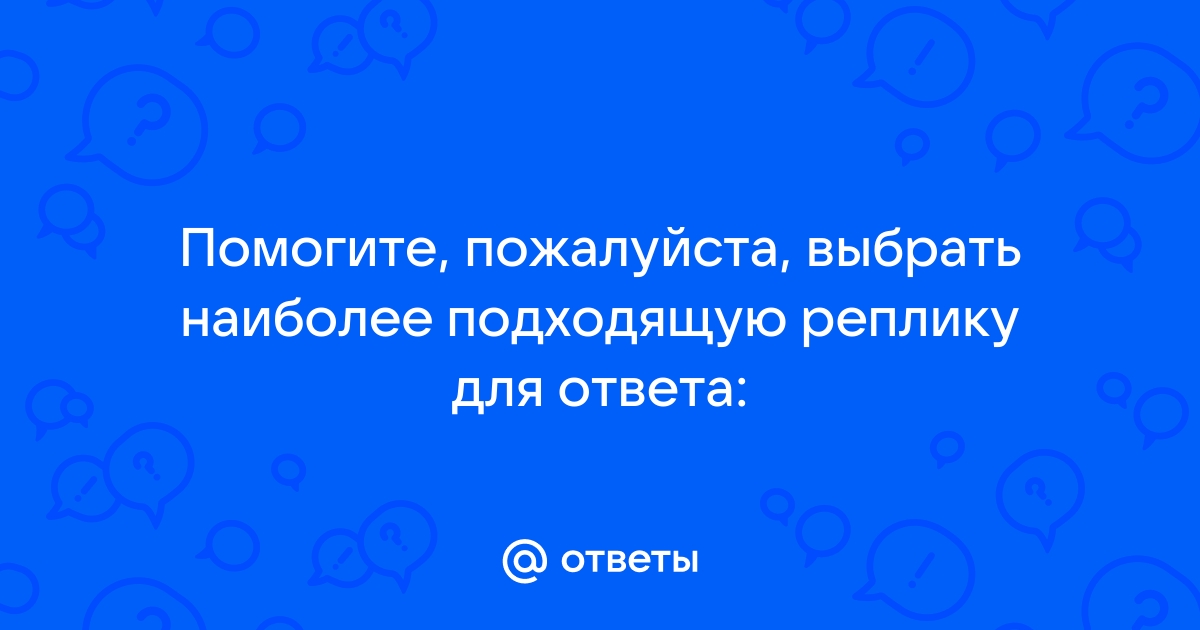 Поставь реплики по порядку и запиши диалоги проверь себя с помощью диска