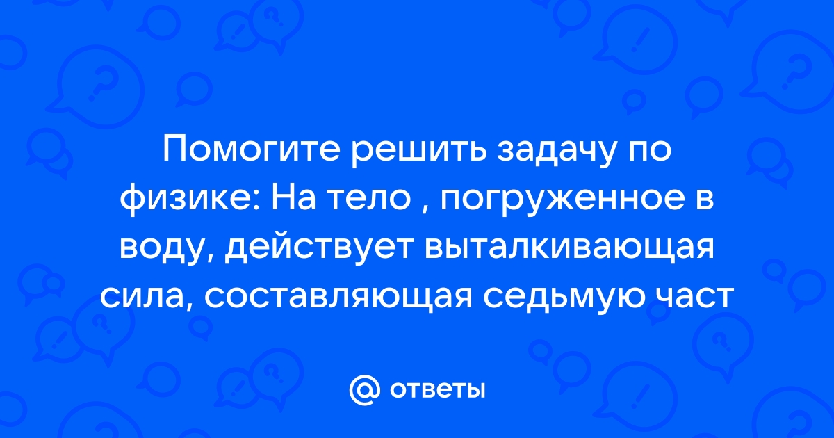 Решить задачу по физике по фото онлайн бесплатно без регистрации