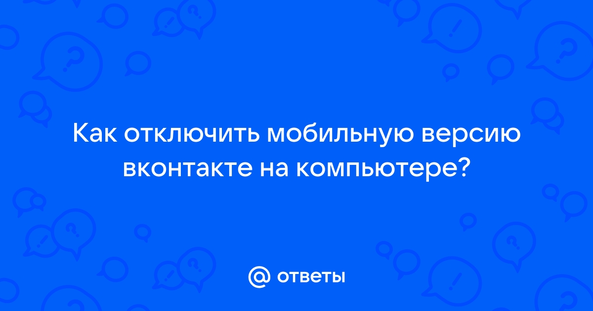 Как отключить мобильную версию фейсбук на планшете