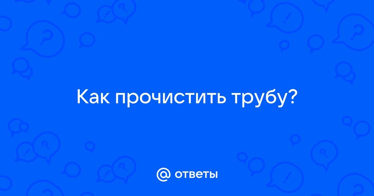 Устранение засоров канализации труб в Жлобине и Жлобинском районе