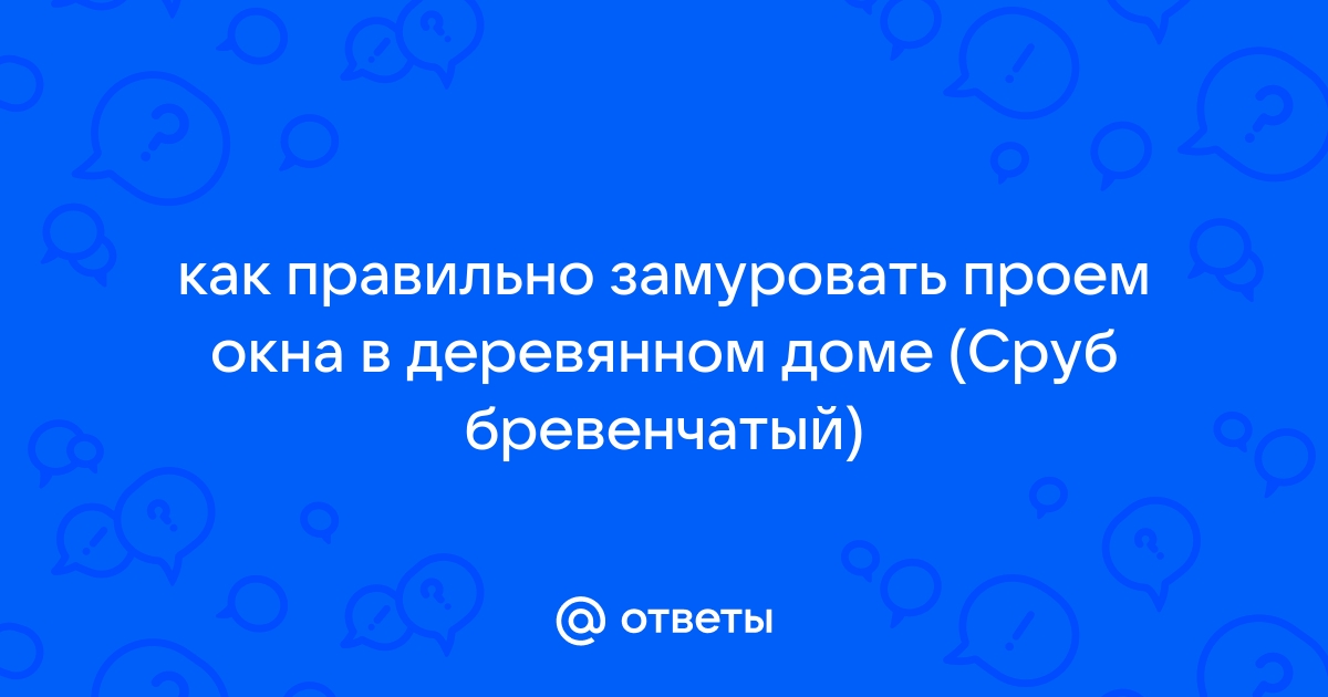 Окосячка окон и дверных проемов в деревянном доме, для чего нужна окосячка