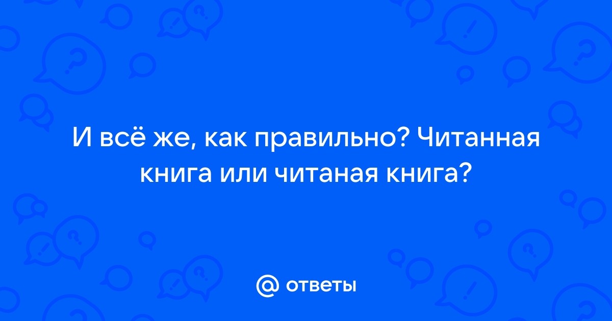 Как правильно читать хавал