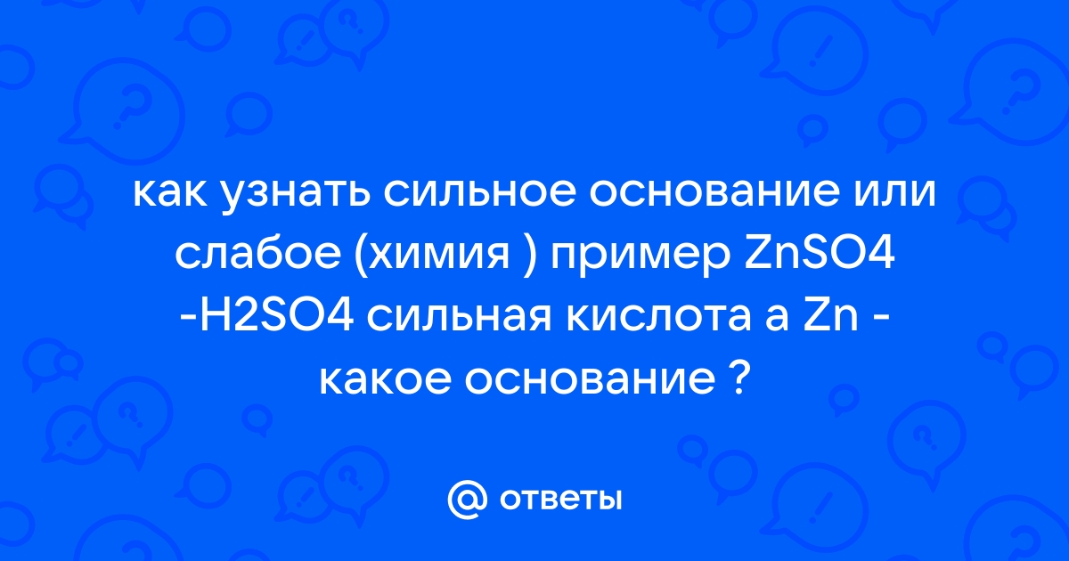 Как узнать сильный