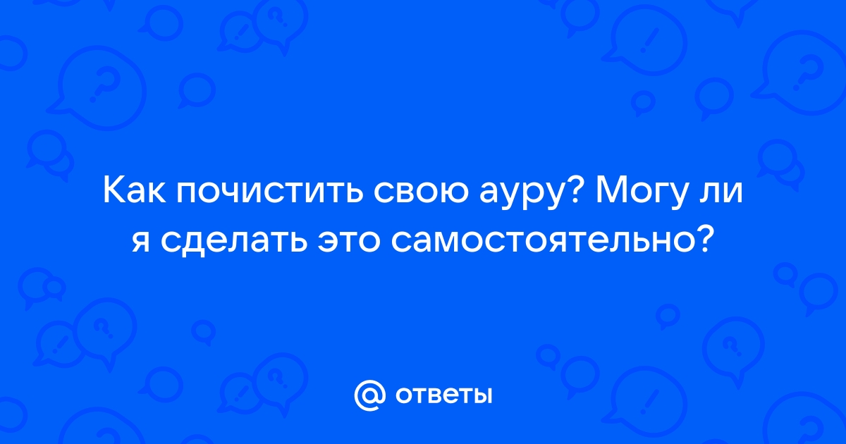 Виды чисток негативных программ и их эффективность. Как они работаю, стоит ли им доверять