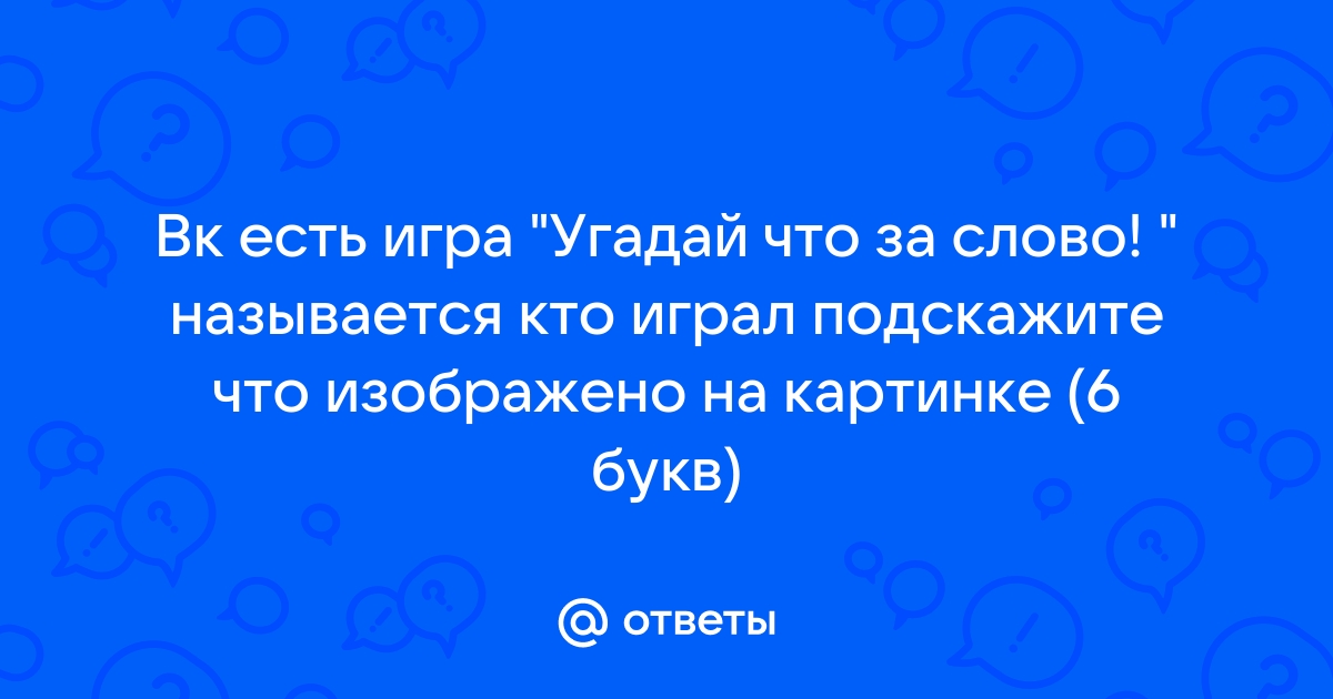 Конкурс «Угадай число» для ВКонтакте