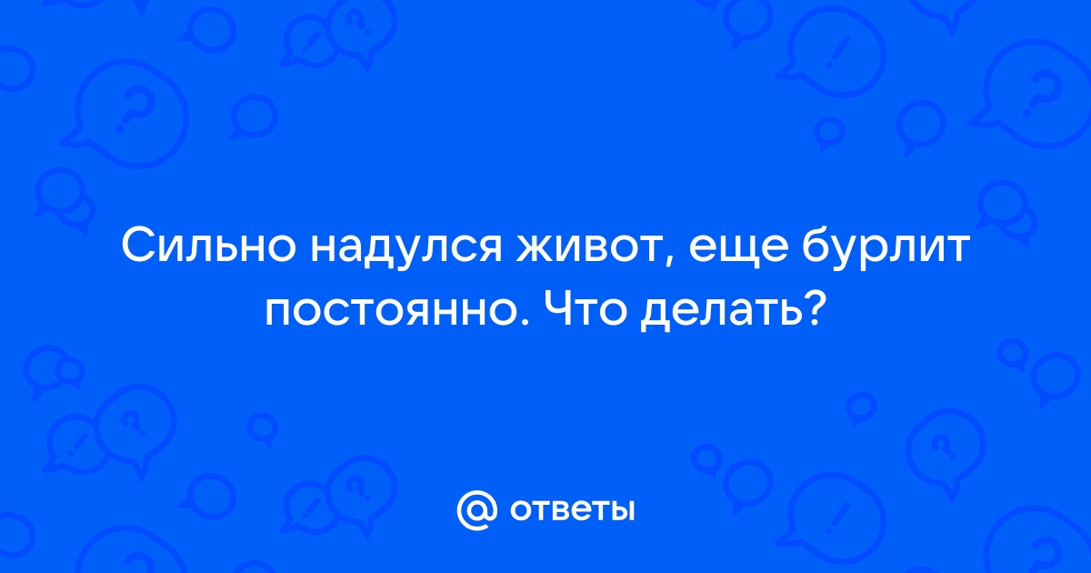 Воздушный шарик в животе: в чем может быть причина?