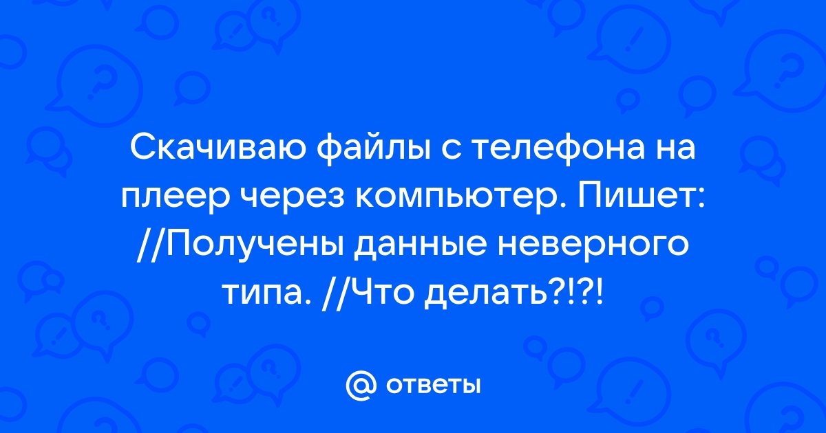 Файл пресет неверного типа пресет что делать