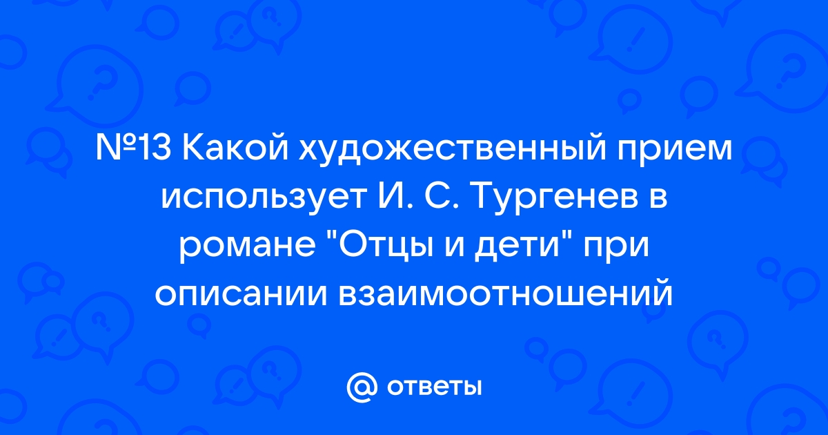 Какой художественный прием использует гоголь в следующем описании в углу комнаты