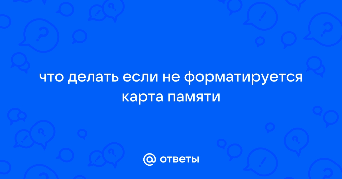 Как отформатировать защищенную от записи SD-карту [6 способов]