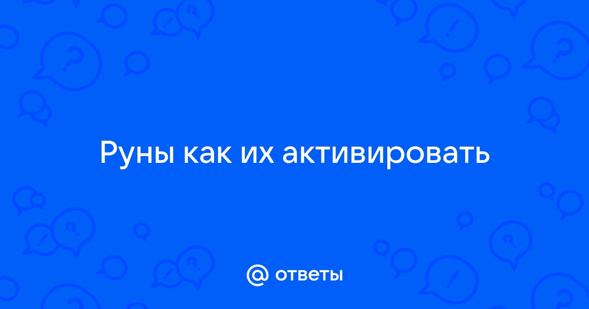 Рунолог Инга Райская объяснила, как татуировка рун на теле может повлиять на жизнь человека