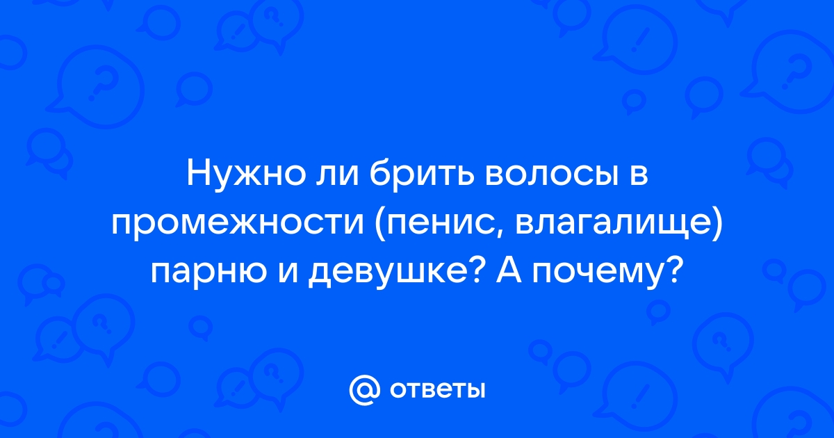 Полная пластика влагалища — фото до и после операции в клинике Эталон | Доступна рассрочка