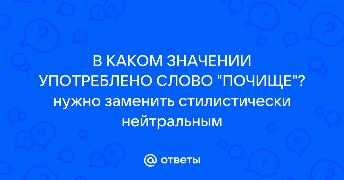 Заменить слово взмывает стилистически нейтральным синонимом