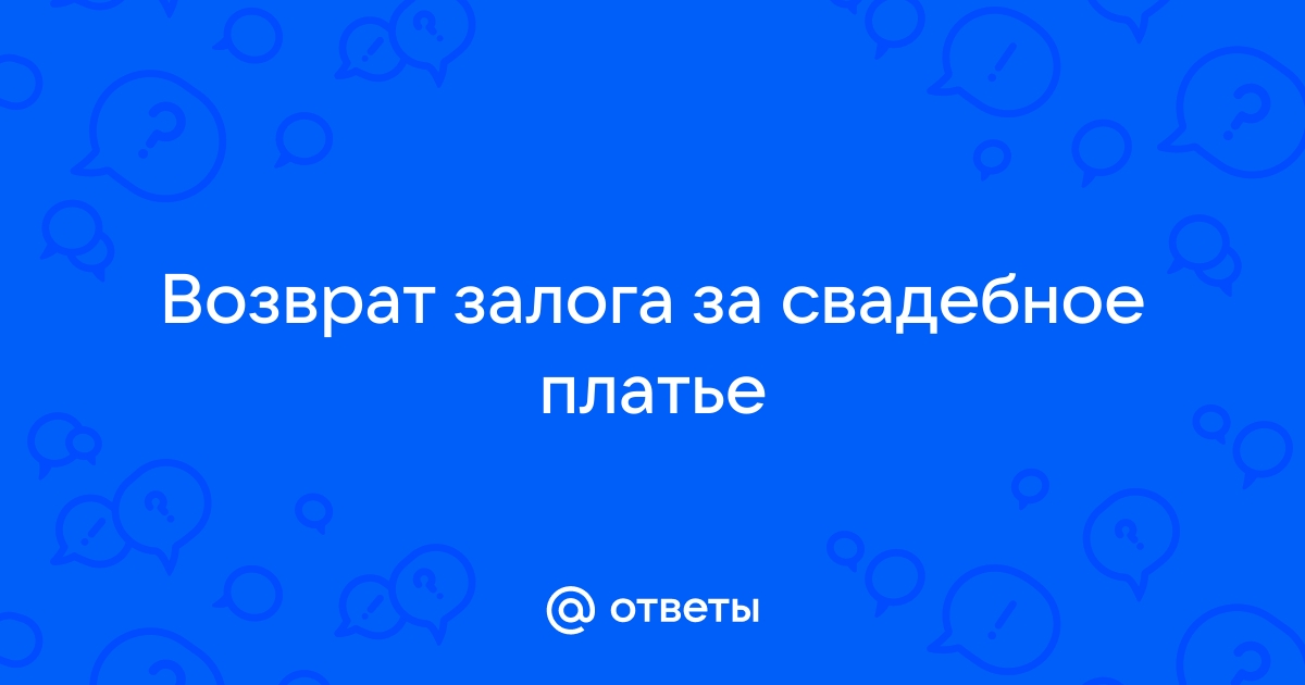 Залоговый депозит за съемную квартиру – как вернуть?