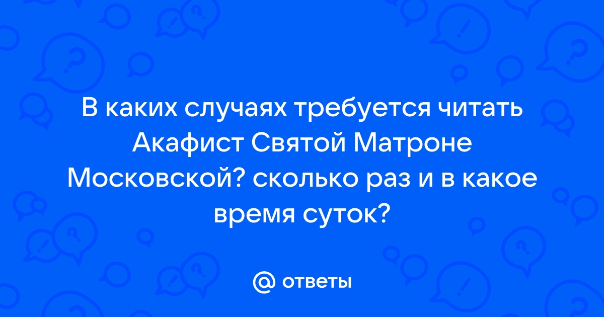 Что такое акафист? Зачем их читают? Какие бывают акафисты и как понять, какой из них лучше читать?