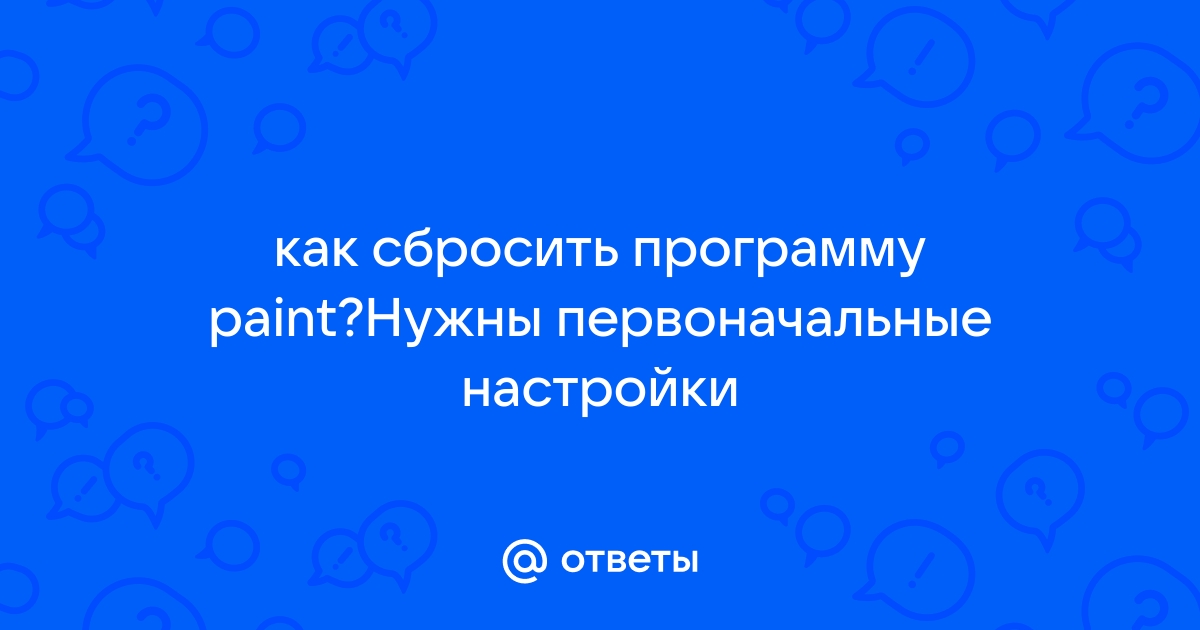 Как отменить неверное действие сколько действий можно отменить в paint