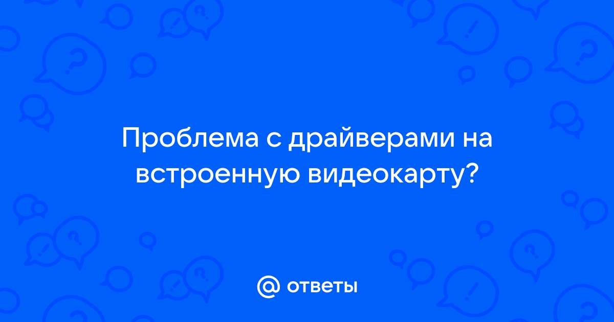 Содержимое видеопамяти непрерывно просматривается и выводится на экран вместо многоточия вставить