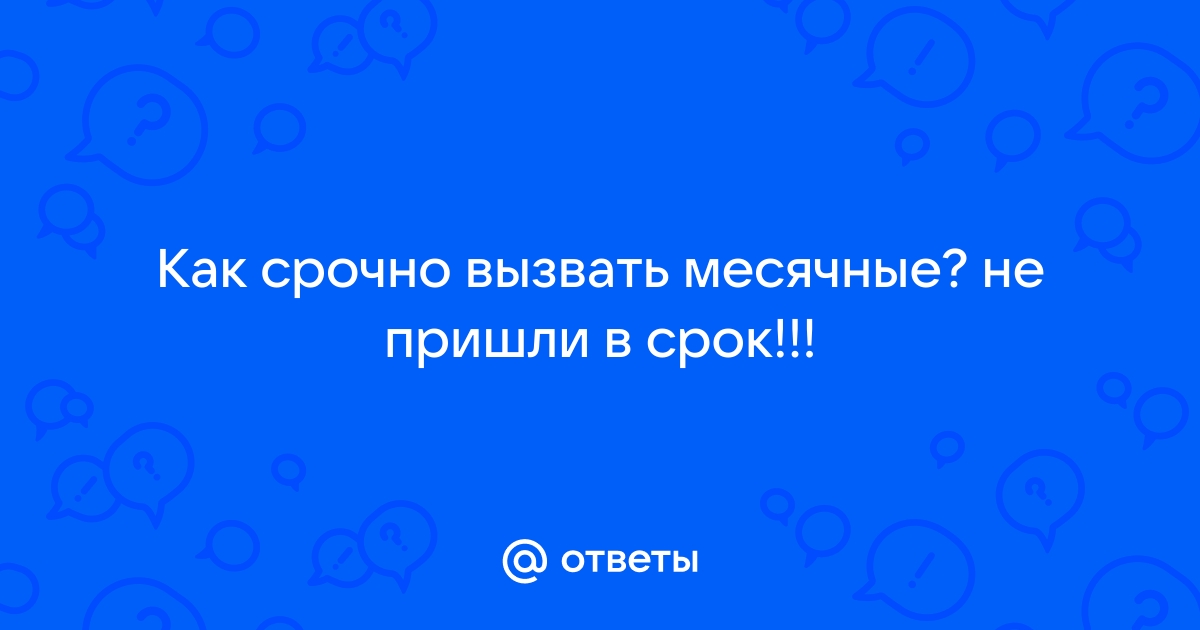 Задержка месячных? Чем может быть вызвано и когда стоит паниковать?