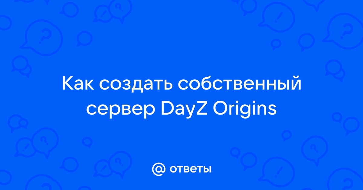 Как отключить ящик авторизации в dayz