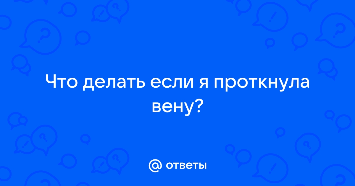 Методы лечения варикоза