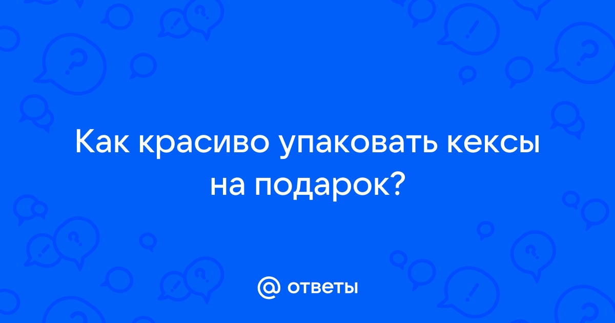 Как упаковать торт в подарок и для перевозки, даже если нет коробки!