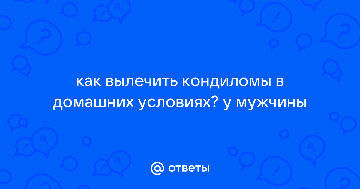 Как избавиться от папиллом в домашних условиях и не навредить собственному здоровью?