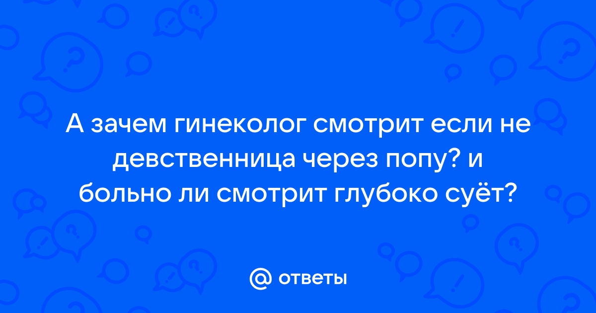 Как проходит осмотр врача-проктолога у женщин