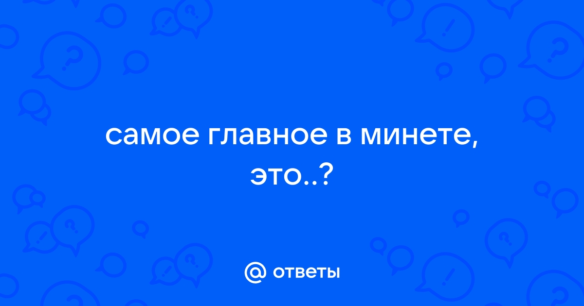 Оргазм не обязателен: 7 фактов о минете, которые ты должна знать