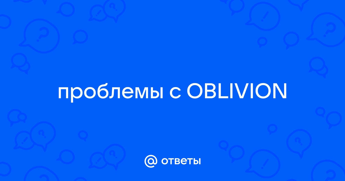 Oblivion обнаружена ошибка приложение будет закрыто